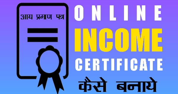 income certificate online
