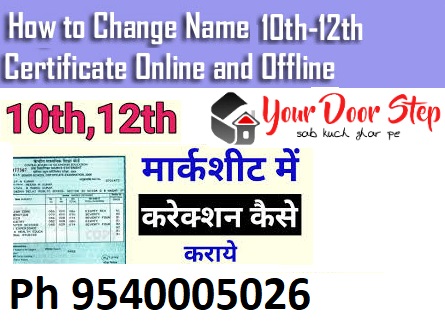 Correction In 10th Mark Sheet Rs 999 Name Change In 10th Mark Sheet Father Name Correction In 10th Marksheet