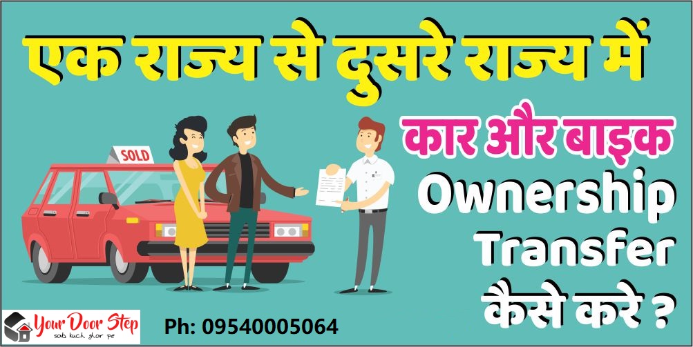 how to transfer ownership of car from one state to another