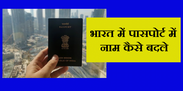 Passport Name Change