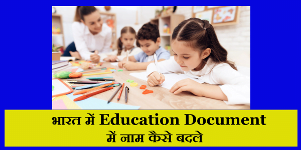 Name Change in Education Document