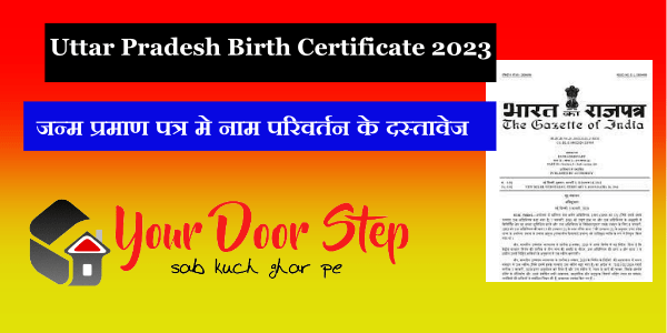 Birth Certificate Me Name Change Kaise Kare Uttar Pradesh