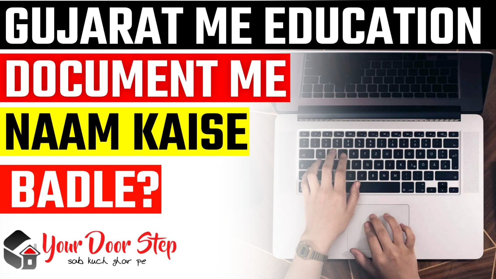 <strong>गुजरात में एजुकेशन डॉक्यूमेंट में नाम कैसे बदलें? (Gujarat Me Education Document Me Naam Kaise Badle?) </strong>