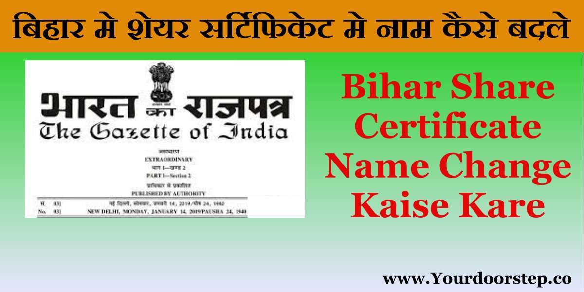 बिहार मे शेयर सर्टिफिकेट मे नाम कैसे बदले | Bihar Share Certificate Me Name Change Kaise Kare