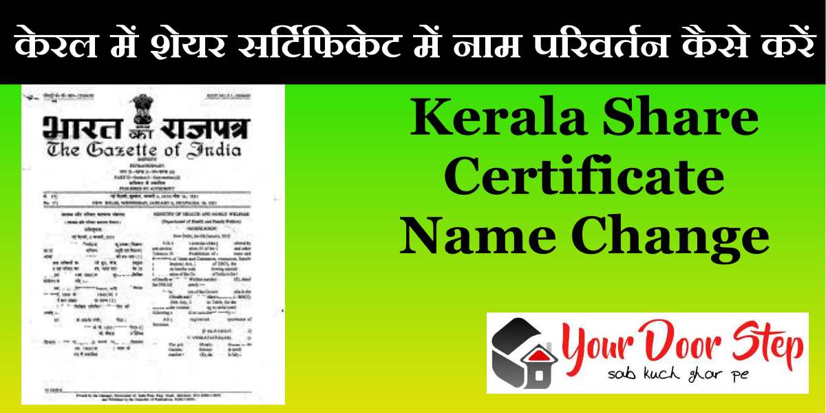 केरल में शेयर सर्टिफिकेट में नाम परिवर्तन कैसे करें | Kerala Share Certificate Name Change