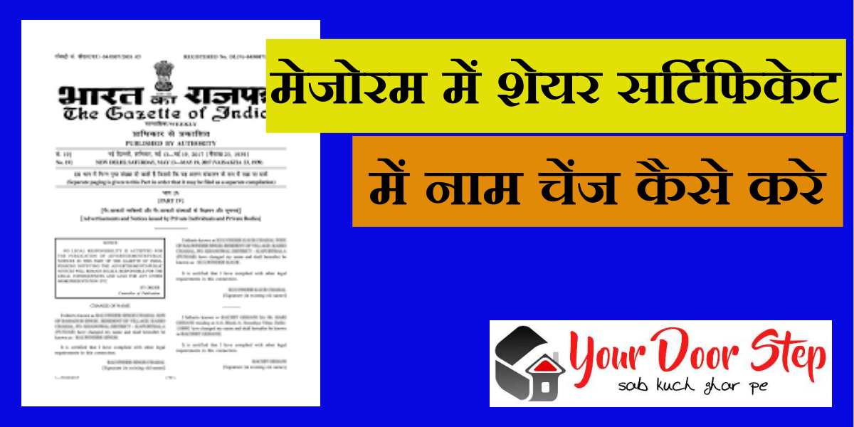 मेजोरम में शेयर सर्टिफिकेट में नाम चेंज कैसे करे | Mizoram Me Share Certificate Me Name Change Kaise Kare