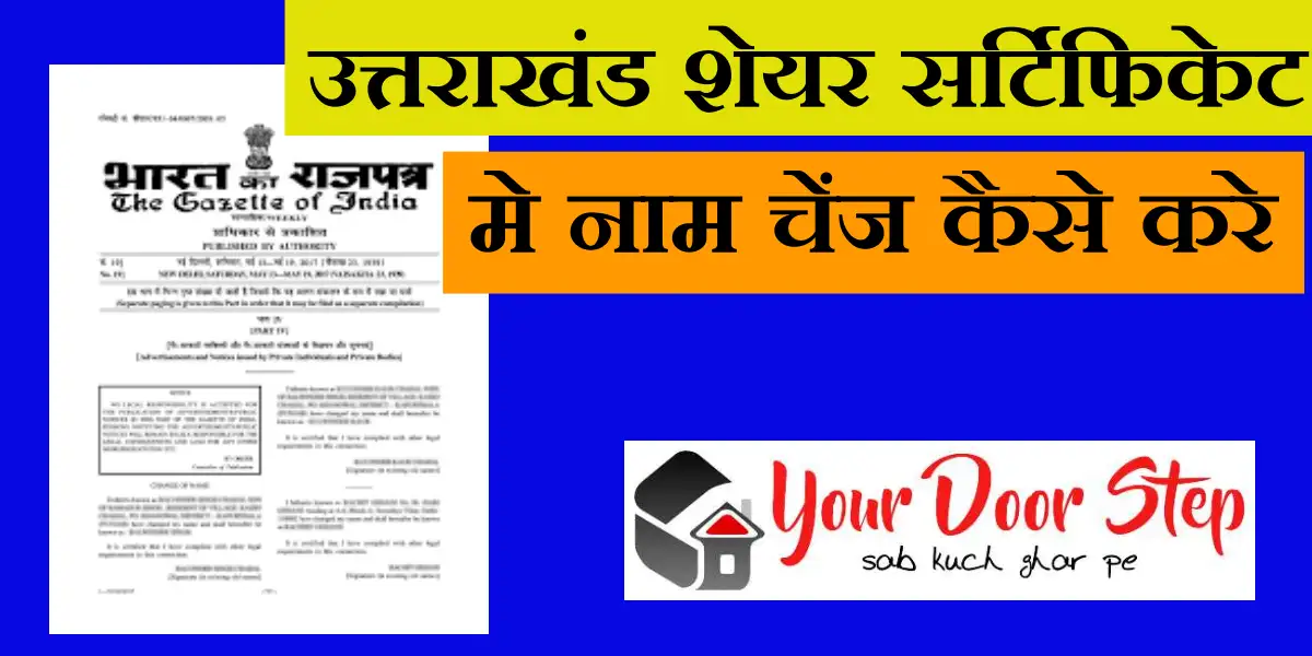 उत्तराखंड शेयर सर्टिफिकेट मे नाम चेंज कैसे करे – Uttrakhand Share Certificate Me Name Change Kaise Kare 