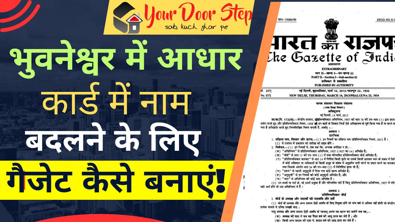 Apply for Name Change in Birth Certificate in Rajasthan