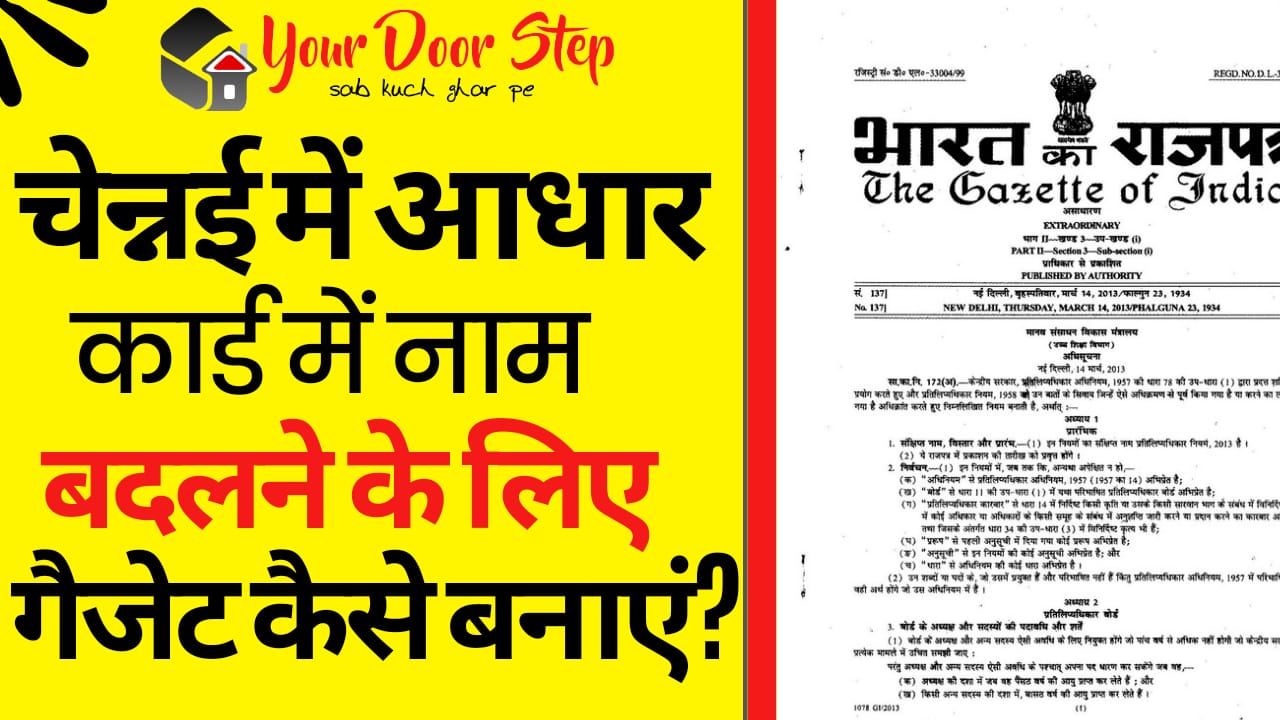 Apply for Name Change in Birth Certificate in Assam