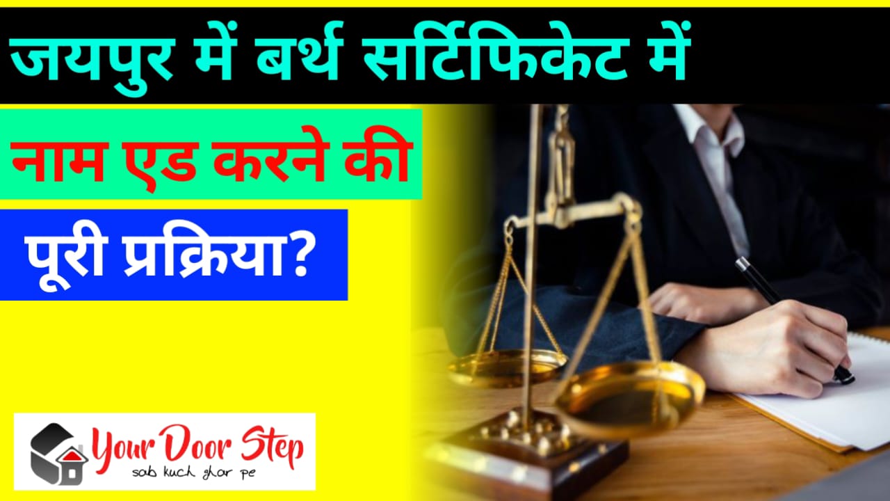 Apply for Name Change in 10th Marksheet in Madhupur