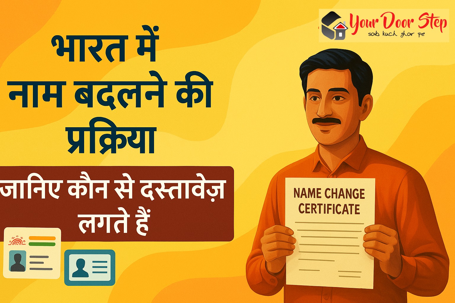 भारत में नाम बदलने की प्रक्रिया