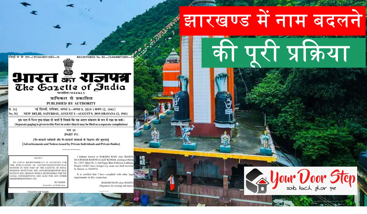 Jharkhand Share Certificate Me Name Change Kaise Kare